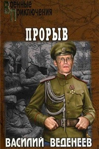 Книга Прорыв: Операция 