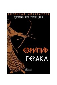 Книга Геракл