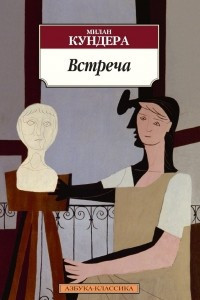 Книга Встреча