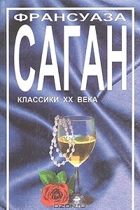 Книга Через месяц, через год. Сердечный заступник. Рыбья кровь