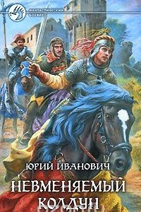 Книга Невменяемый колдун