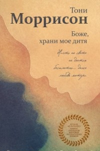 Книга Боже, храни мое дитя