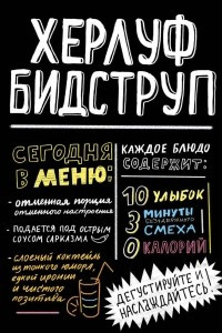 Книга Херлуф Бидструп