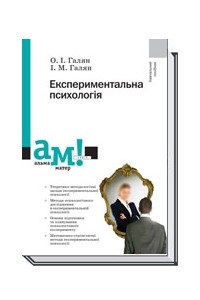 Книга Експериментальна психологія