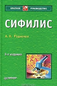 Книга Сифилис