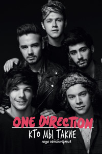 Книга One direction. Кто мы такие