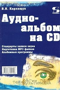 Книга Аудиоальбом на CD