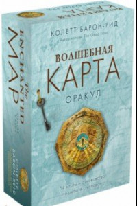 Книга Волшебная карта. Оракул. 54 карты и руководство