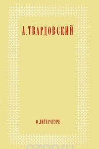 Книга О литературе