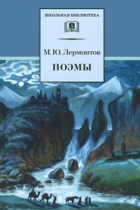 Книга Поэмы