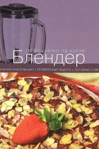 Книга Блендер