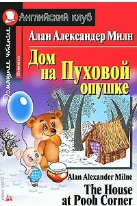 Книга The House at Pooh Corner