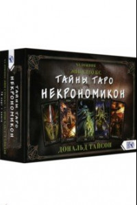 Книга Тайны Таро Некрономикон (78 карт + книга)