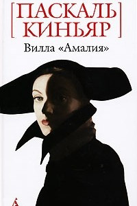 Книга Вилла 