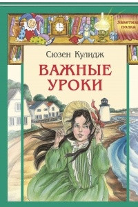 Книга Важные уроки