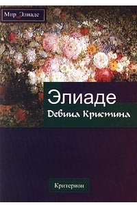 Книга Девица Кристина