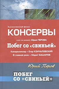 Книга Побег со 