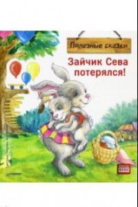 Книга Зайчик Сева потерялся!