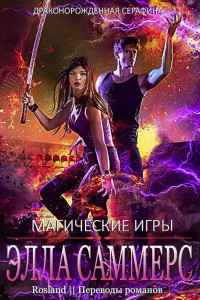 Книга Магические Игры