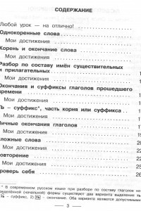 Книга Русский язык. 2-4 классы. Разбор слова по составу. Тренинговая тетрадь