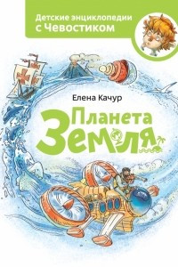 Книга Планета Земля