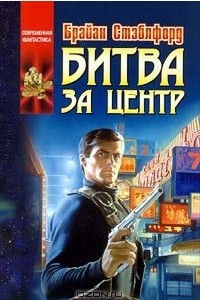 Книга Битва за Центр