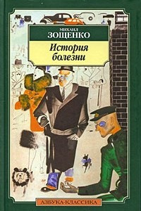 Книга История болезни