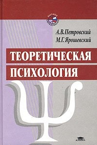 Книга Теоретическая психология