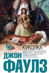 Книга Куколка