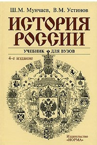 Книга История России