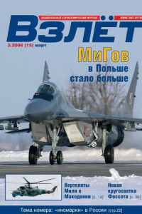 Книга Взлёт 2006. № 03