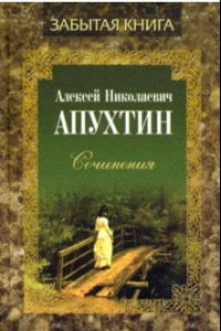 Книга Сочинения. Проза.