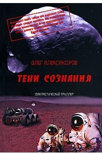 Книга Тени сознания