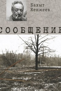 Книга Сообщение