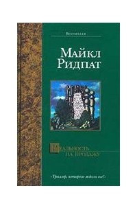 Книга Реальность на продажу