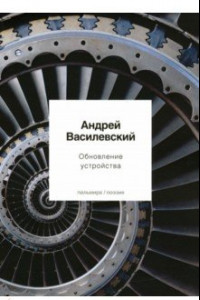 Книга Обновление устройства