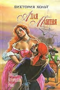 Книга Алая мантия