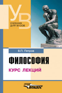 Книга Философия. Курс лекций