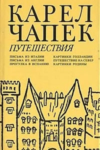 Книга Путешествия