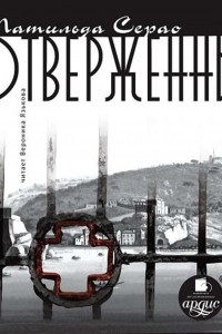 Книга Отверженный