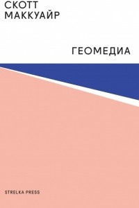 Книга Геомедиа