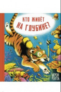 Книга Кто живёт на глубине?