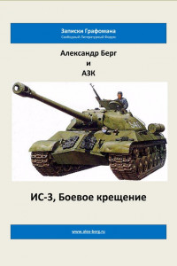 Книга Боевое крещение