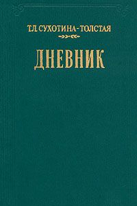 Книга Дневник