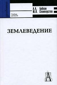 Книга Землеведение