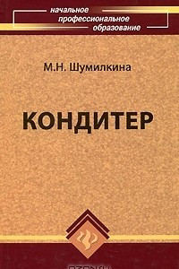 Книга Кондитер