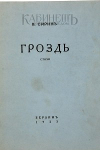 Книга Гроздь