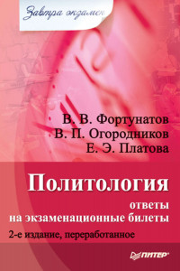 Книга Политология