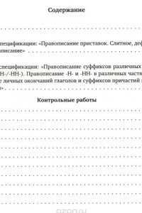 Книга ОГЭ в 2016 году. Русский язык. Задания 4-5 (орфография). Рабочая тетрадь