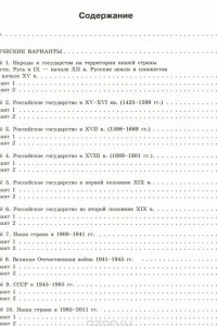 Книга ОГЭ-2016. История. Тематические и типовые экзаменационные варианты. 30 вариантов